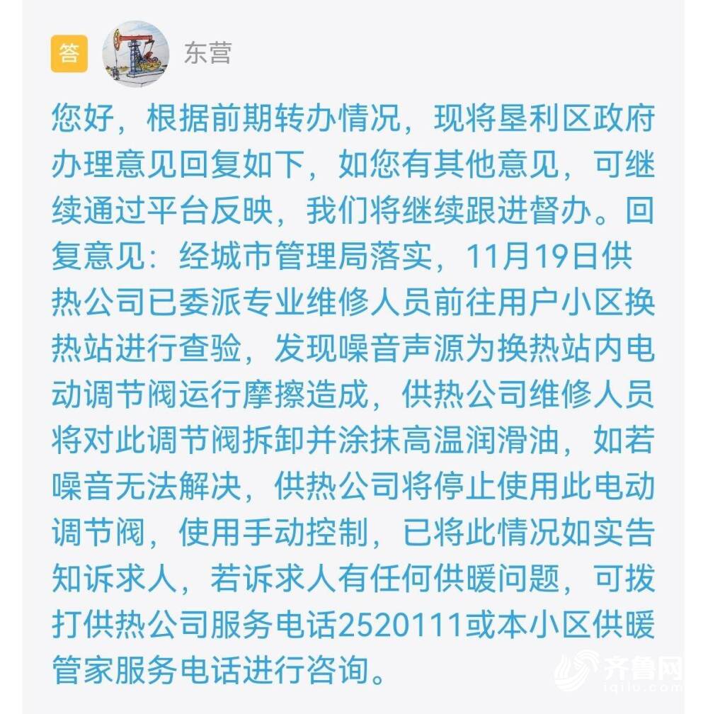 气泵房噪音大 留言后问题已经解决z6尊龙网站网络问政·办实事 暖(图2)