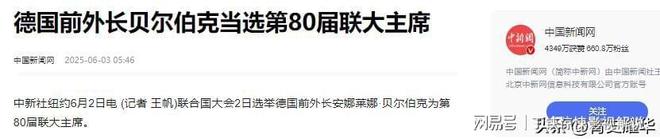 克在联大主席任内改善对华关系尊龙凯时链接中方要求贝尔伯(图18)