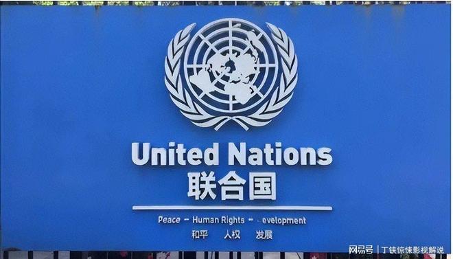 克在联大主席任内改善对华关系尊龙凯时链接中方要求贝尔伯(图21)